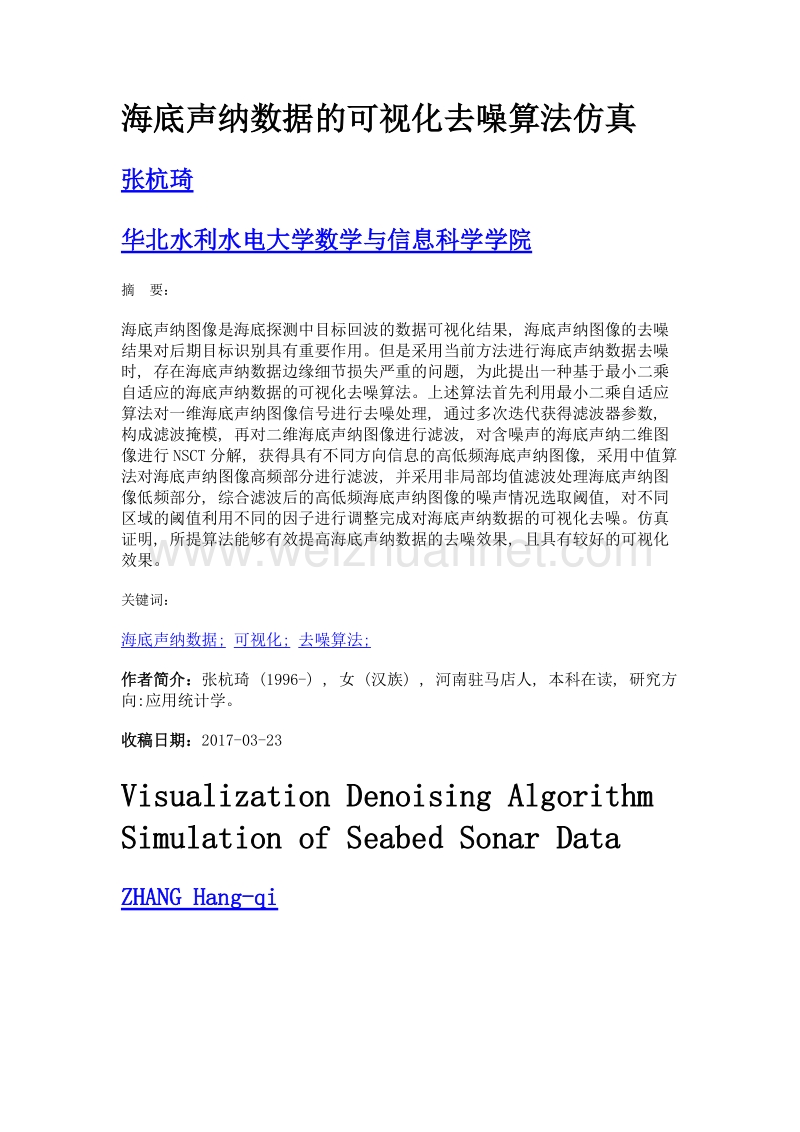 海底声纳数据的可视化去噪算法仿真.doc_第1页