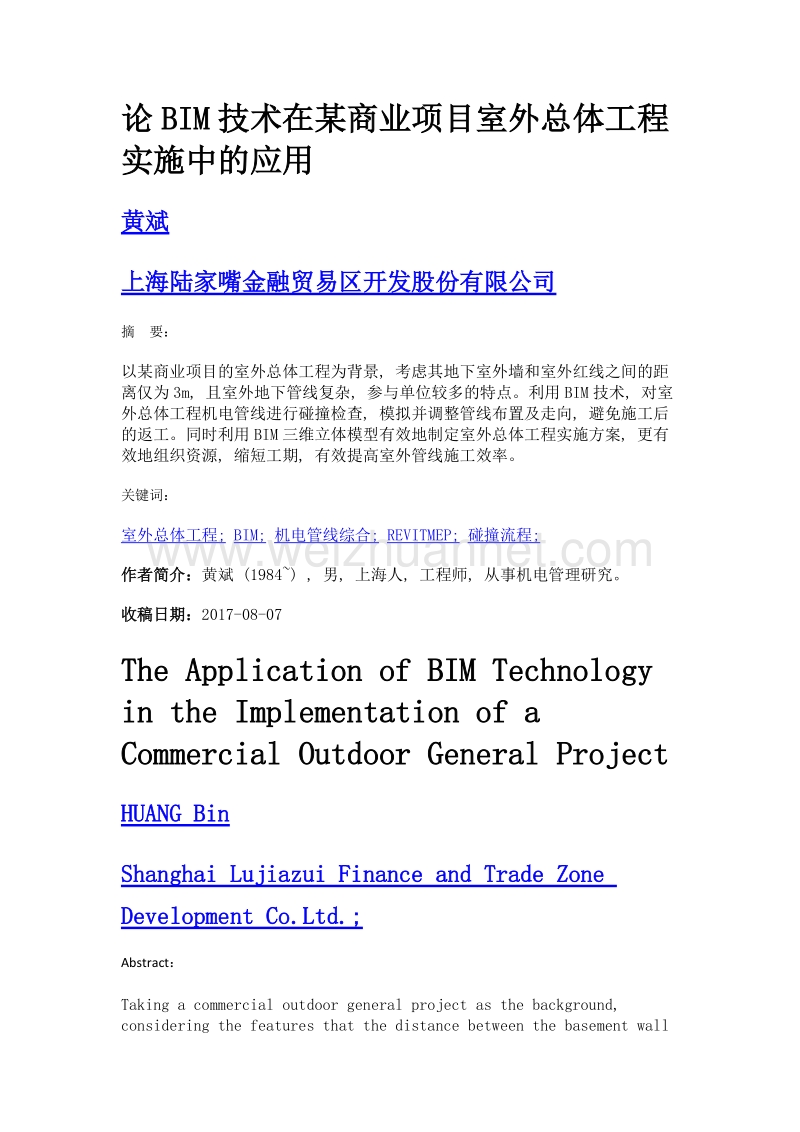 论bim技术在某商业项目室外总体工程实施中的应用.doc_第1页