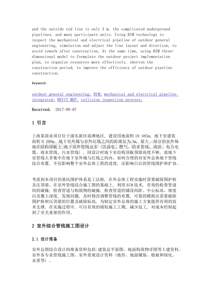 论bim技术在某商业项目室外总体工程实施中的应用.doc_第2页