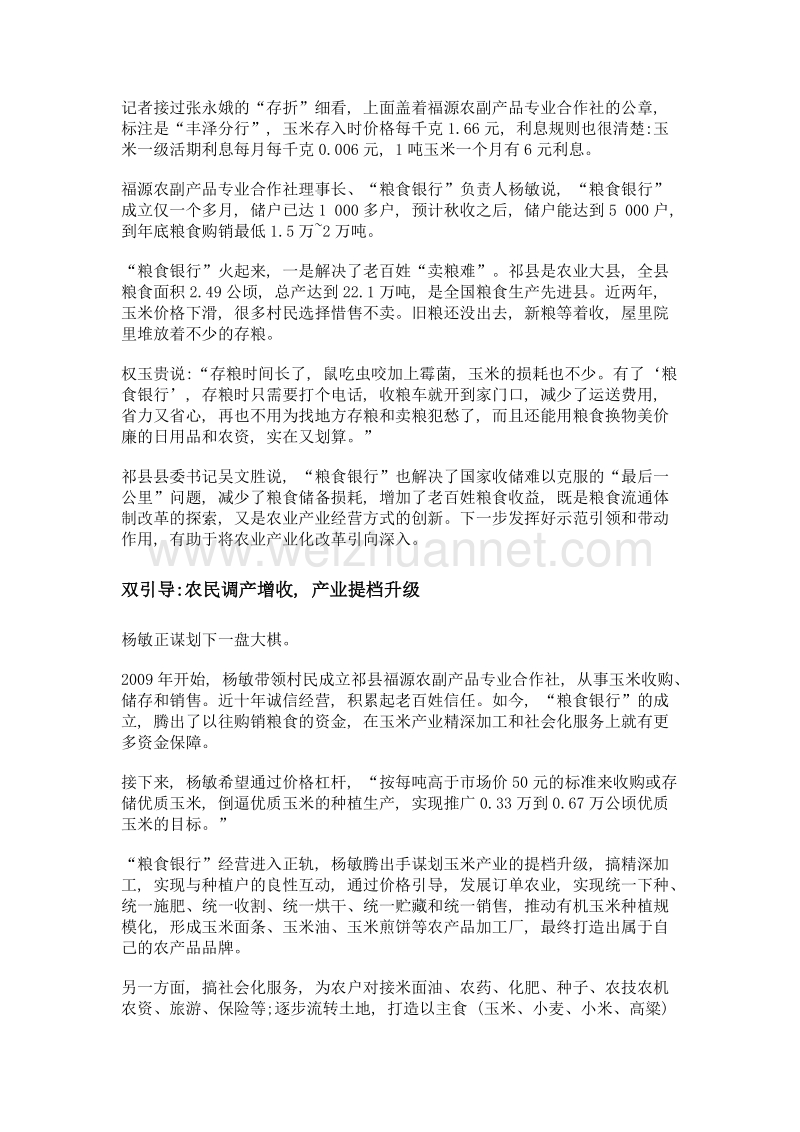 卖粮难、储粮难咋解——山西祁县新晋商探索市场收购新模式.doc_第2页