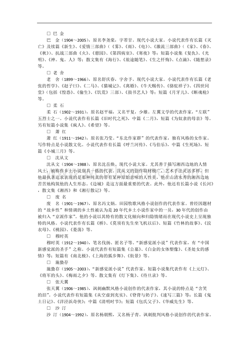 中国现代文学作品选全部知识点.docx_第2页