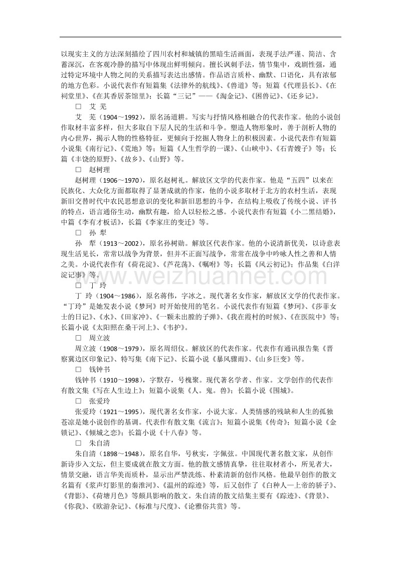 中国现代文学作品选全部知识点.docx_第3页