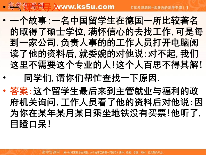 【备课参考】语文粤教版必修五 规则和信用：市场经济的法制基石和道德基石 课件（15张） .ppt_第3页