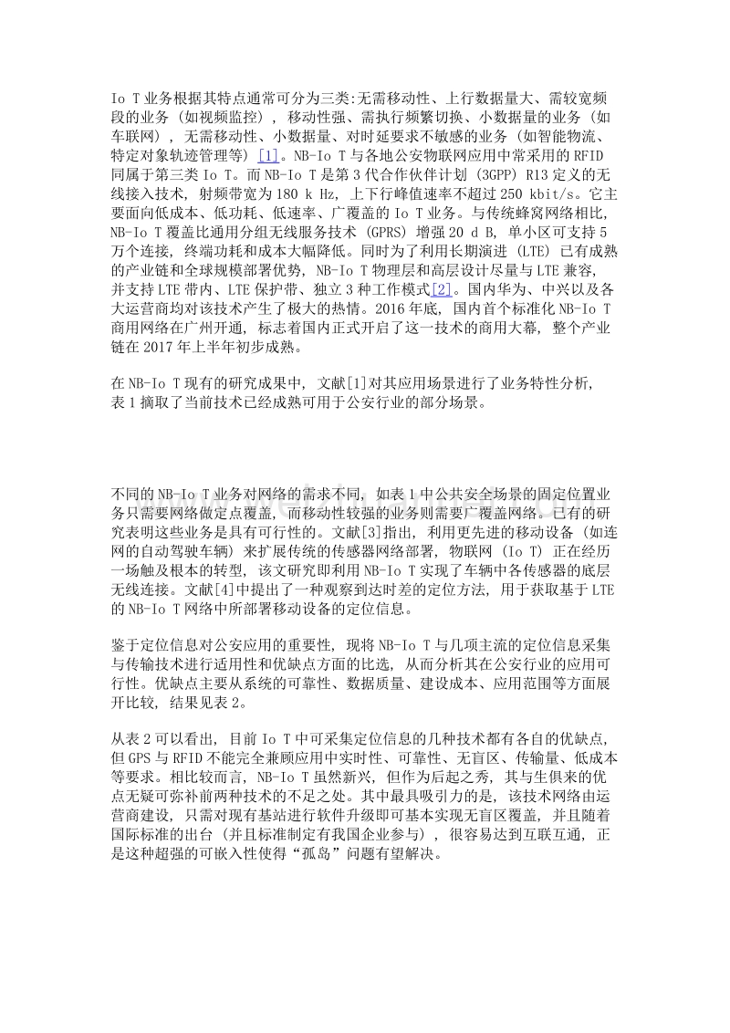 基于nb-iot的公安物联网应用探索——以湖州公安电动自行车防盗系统为例.doc_第2页