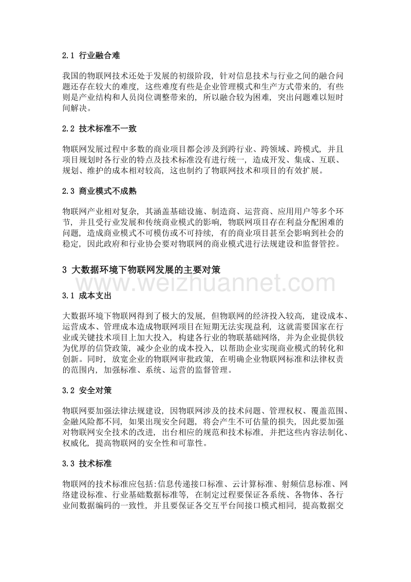 基于大数据时代下物联网发展的具体分析.doc_第2页