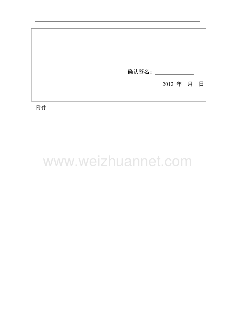 关于泊林二期二区土建垃圾清理的事宜.doc_第2页