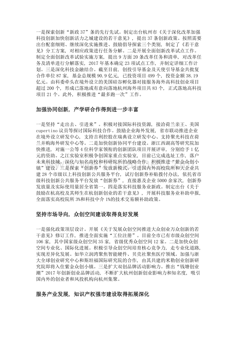 杭州建设创新活力之城.doc_第2页