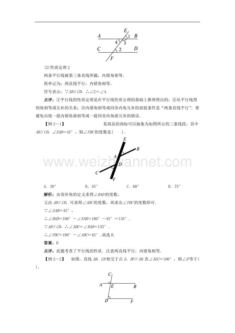 2017年八年级数学上册7.4平行线的性质例题与讲解素材.doc_第2页