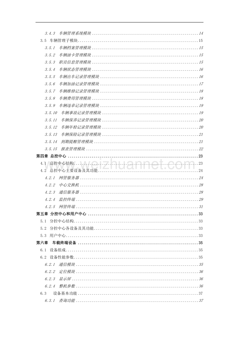 供电局车辆gps调度管理系统方案.doc_第3页