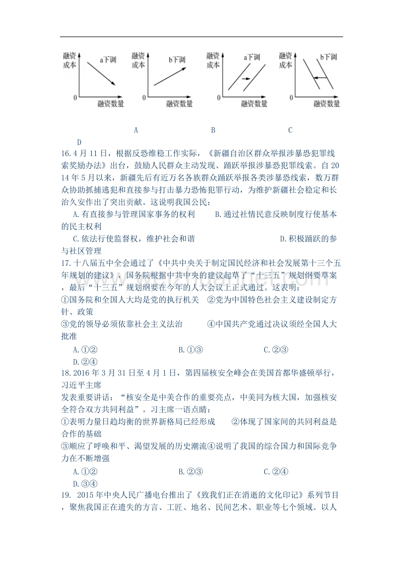 2016届吉林省吉林市高三高考预测文综政 治.doc_第2页