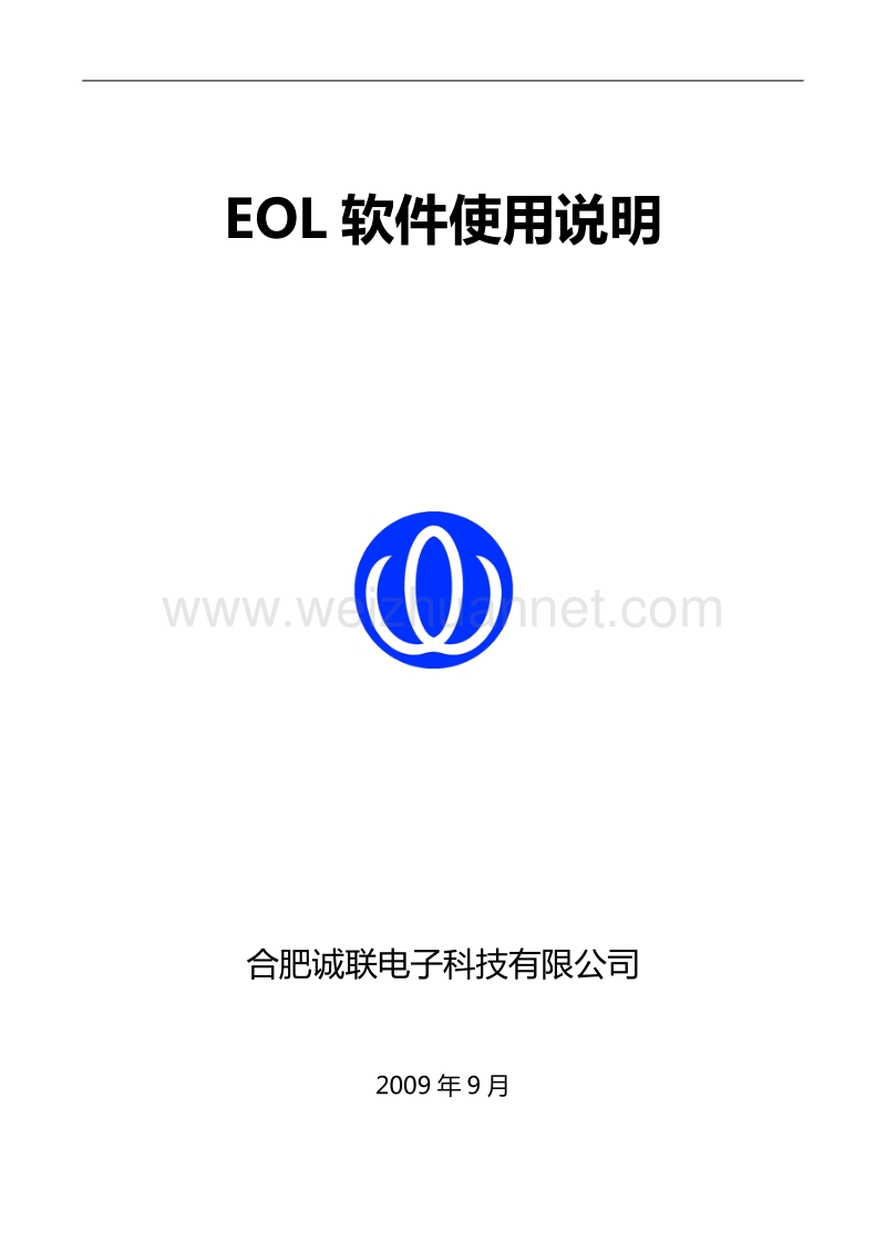 eol软件使用说明.doc_第1页