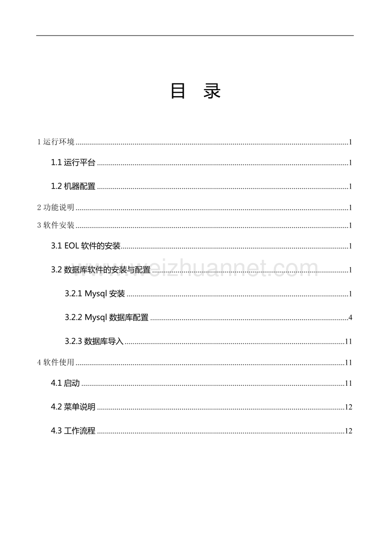 eol软件使用说明.doc_第2页