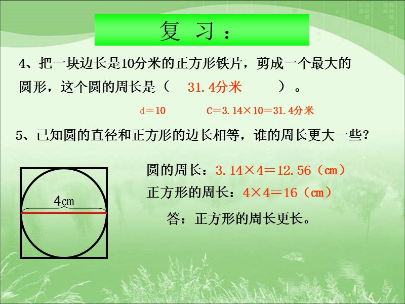 人教版圆的周长4.ppt_第3页