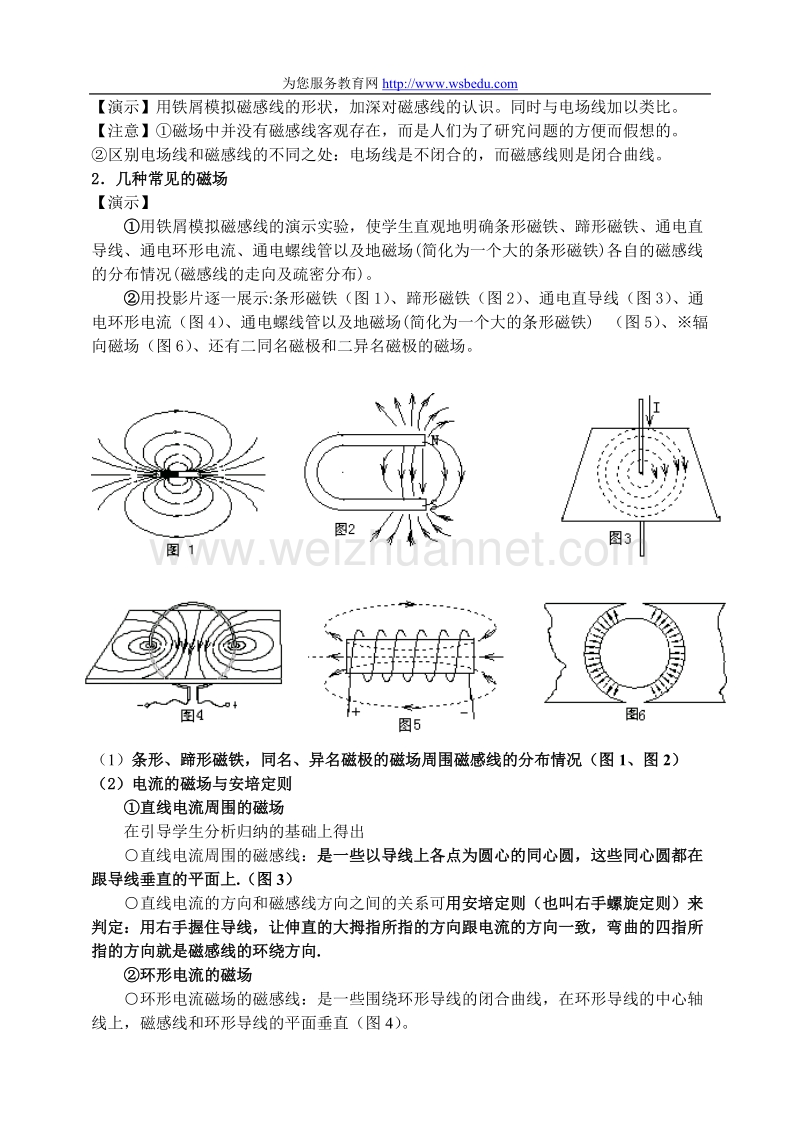 几种常见的磁场(15课时).doc_第2页