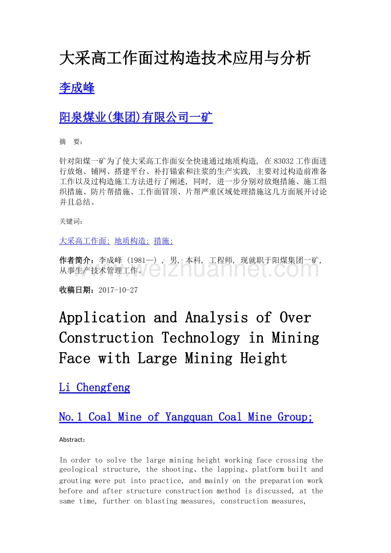 大采高工作面过构造技术应用与分析.doc_第1页