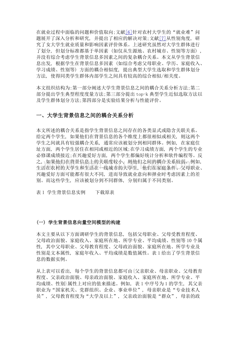 大学生就业偏好群体划分方法.doc_第2页