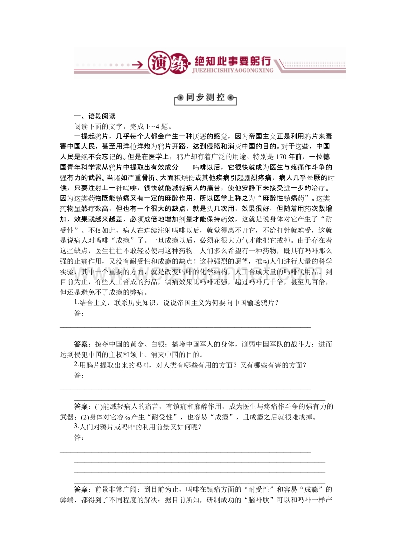 【优化方案】高一语文（语文版）必修3 痛与不痛的秘密 作业2.doc_第1页