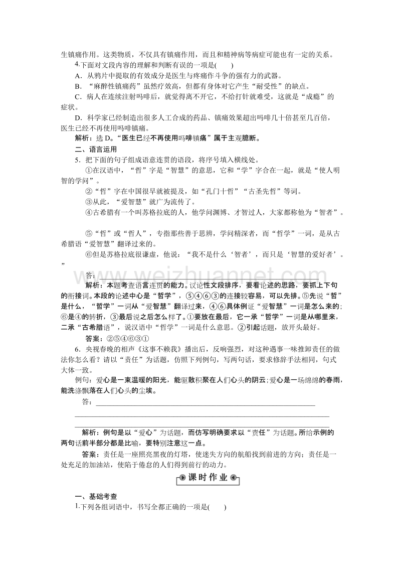 【优化方案】高一语文（语文版）必修3 痛与不痛的秘密 作业2.doc_第2页