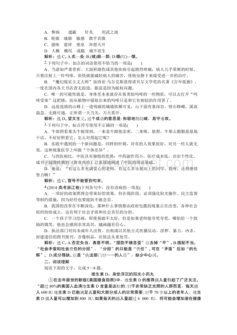 【优化方案】高一语文（语文版）必修3 痛与不痛的秘密 作业2.doc_第3页