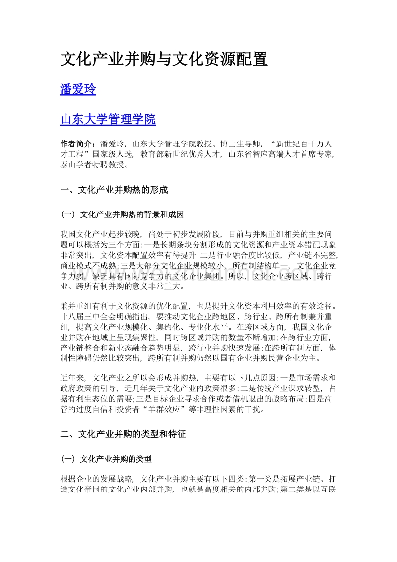 文化产业并购与文化资源配置.doc_第1页