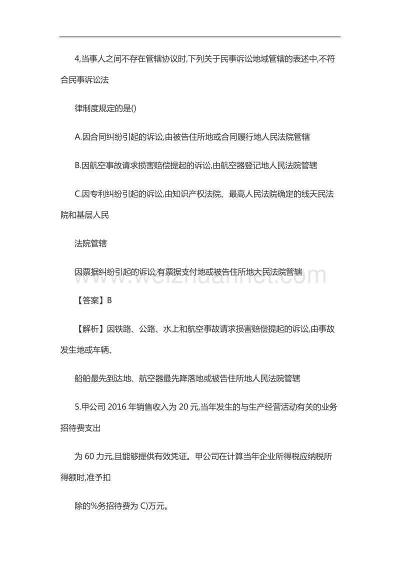 2017中级经济法考试真题及答案解析(第二批).docx_第3页