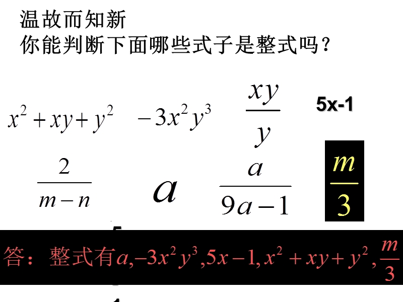 【北师大版】数学八年级下册课件：第五章认识分式2.ppt_第2页