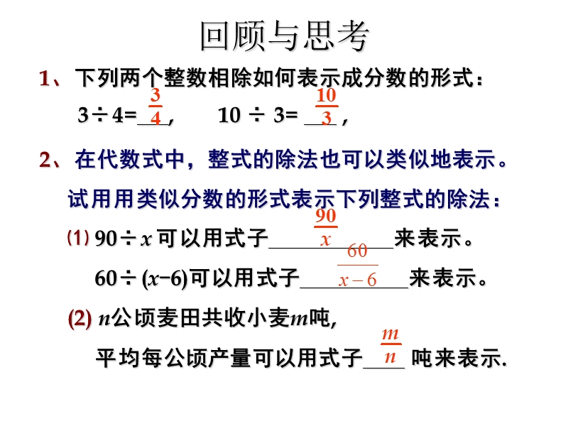 【北师大版】数学八年级下册课件：第五章认识分式2.ppt_第3页