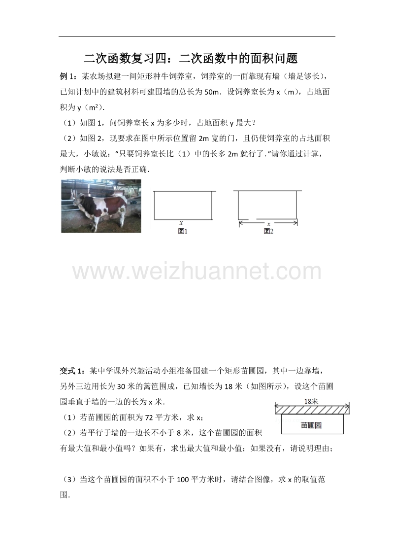 二次函数中的面积问题.doc_第1页