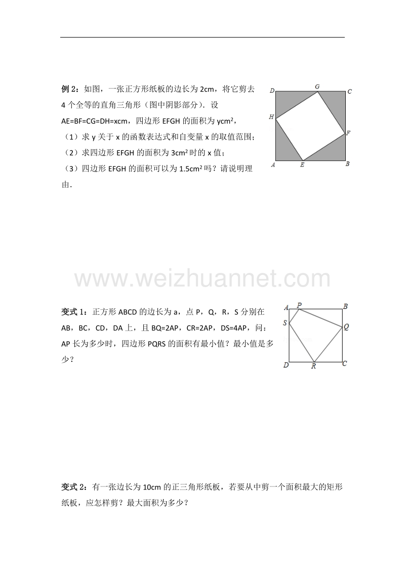 二次函数中的面积问题.doc_第2页