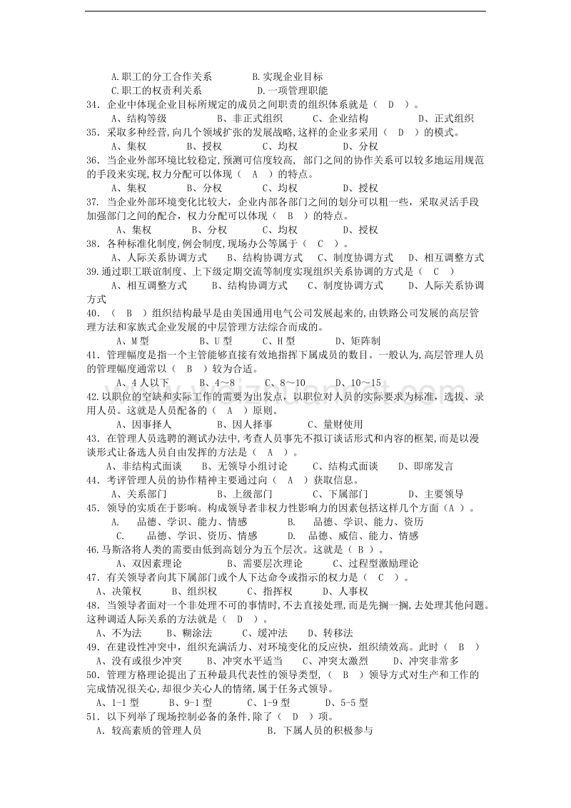 一村一大(农)实用管理基础复习资料.docx_第3页