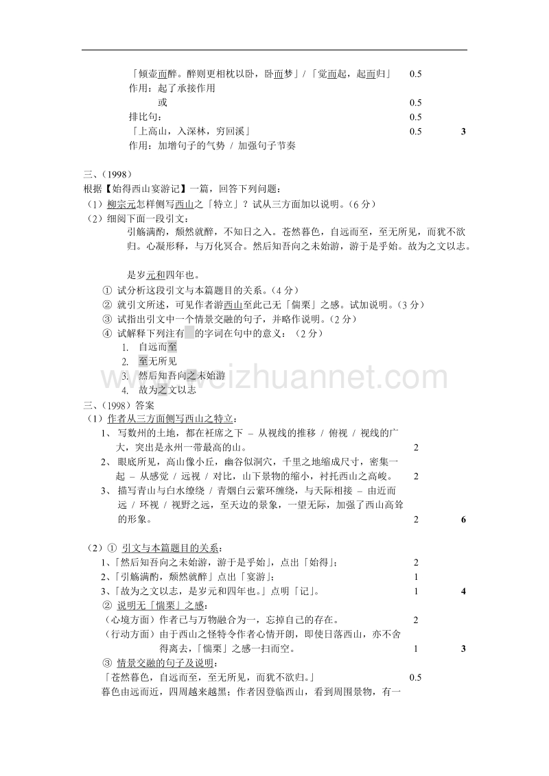 《始得西山宴游记》同步练习36(苏教版必修一).doc_第3页