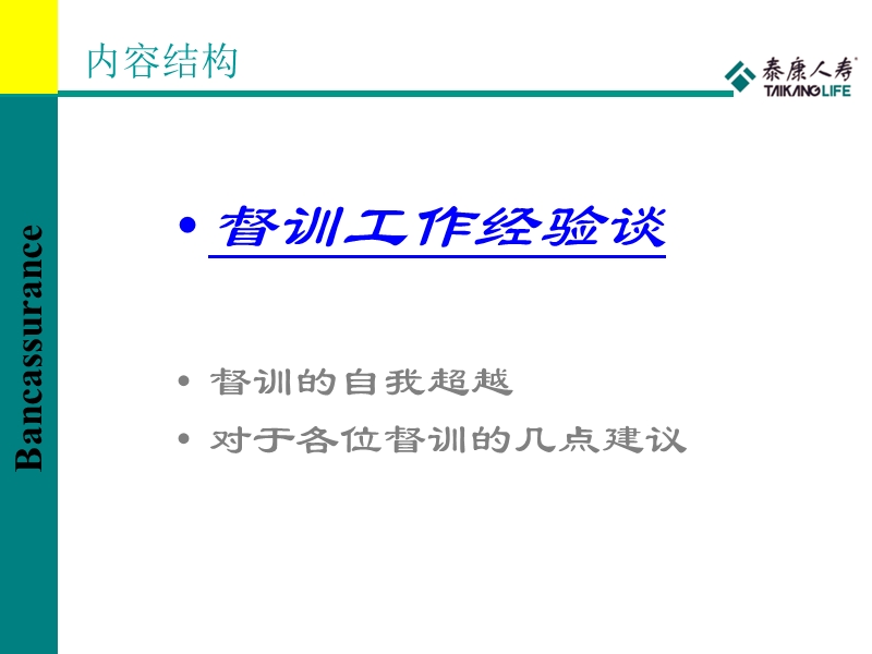 优秀督训经验分享.ppt_第2页