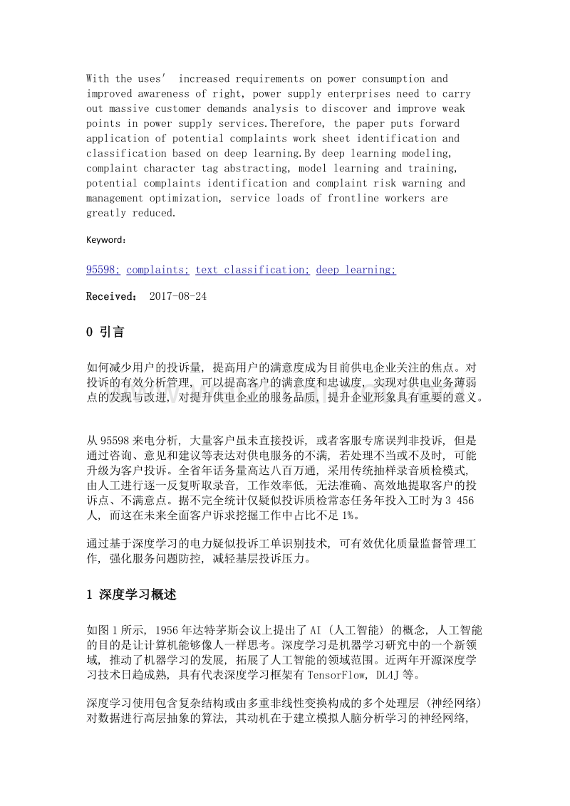 深度学习在电力潜在投诉识别分类中的应用.doc_第2页