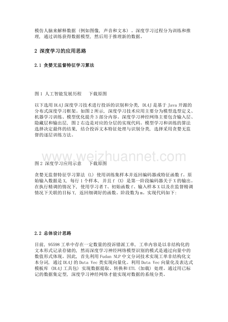 深度学习在电力潜在投诉识别分类中的应用.doc_第3页