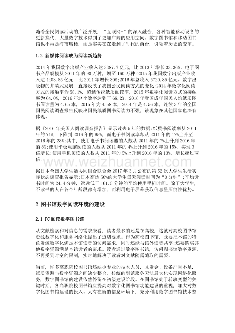 高职院校微信图书馆建设研究.doc_第2页