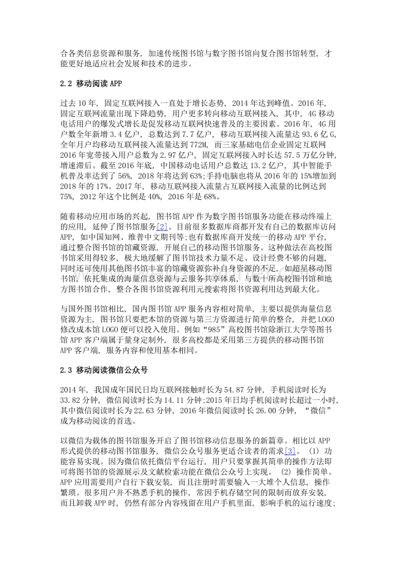 高职院校微信图书馆建设研究.doc_第3页