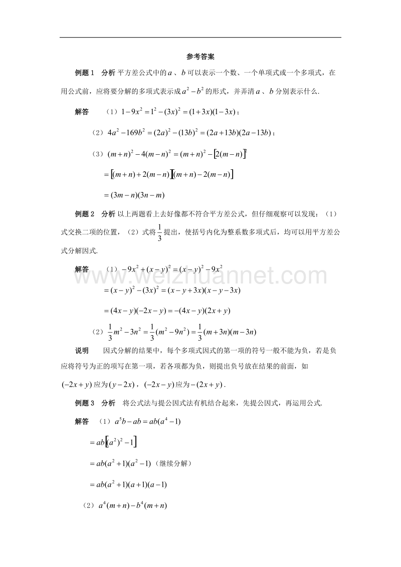 2017年八年级七年级数学下册12.4用公式法进行因式分解典型例题1素材（新版）青岛版.doc_第2页