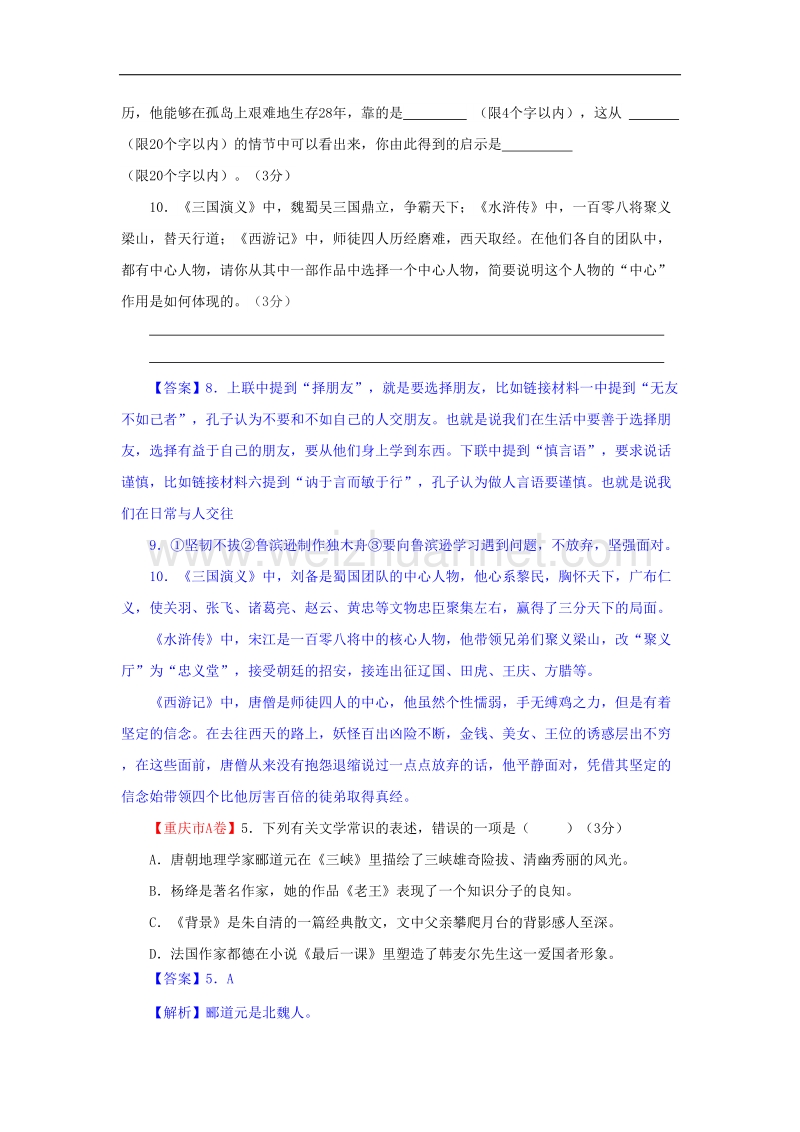 2017年各地中考语文真题精选汇编：文学常识与名著导读.doc_第2页