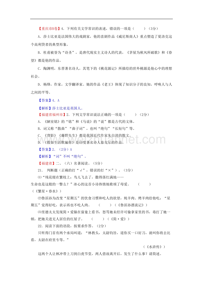 2017年各地中考语文真题精选汇编：文学常识与名著导读.doc_第3页