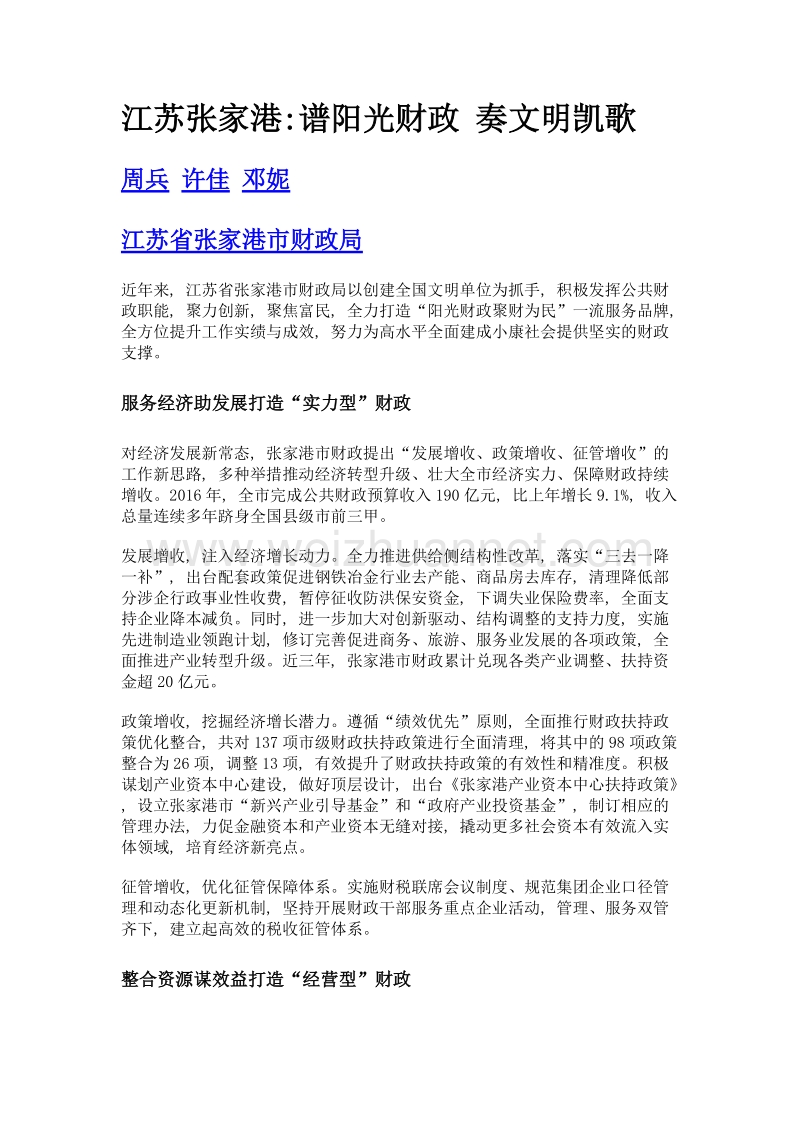 江苏张家港谱阳光财政 奏文明凯歌.doc_第1页