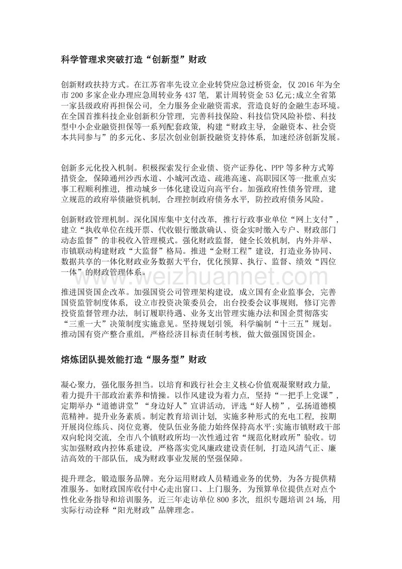 江苏张家港谱阳光财政 奏文明凯歌.doc_第3页