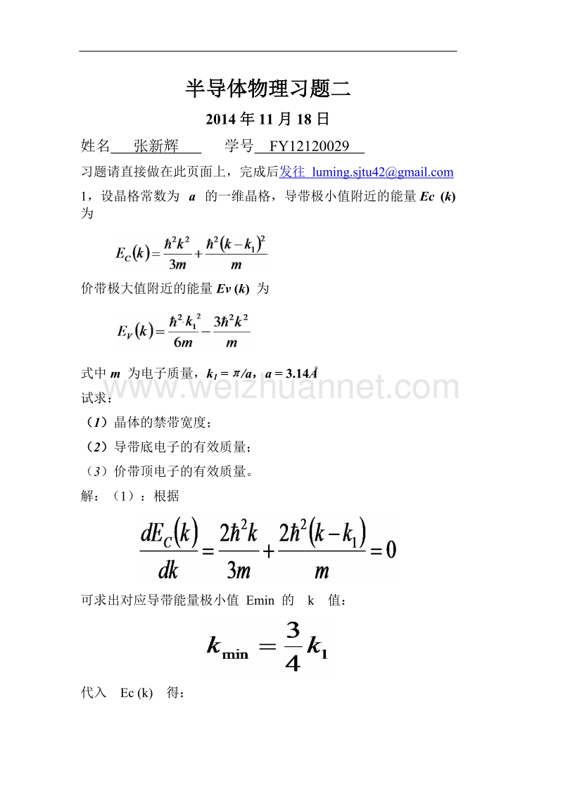 半导体物理习题二.doc_第1页