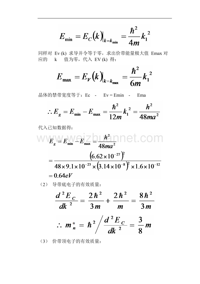 半导体物理习题二.doc_第2页