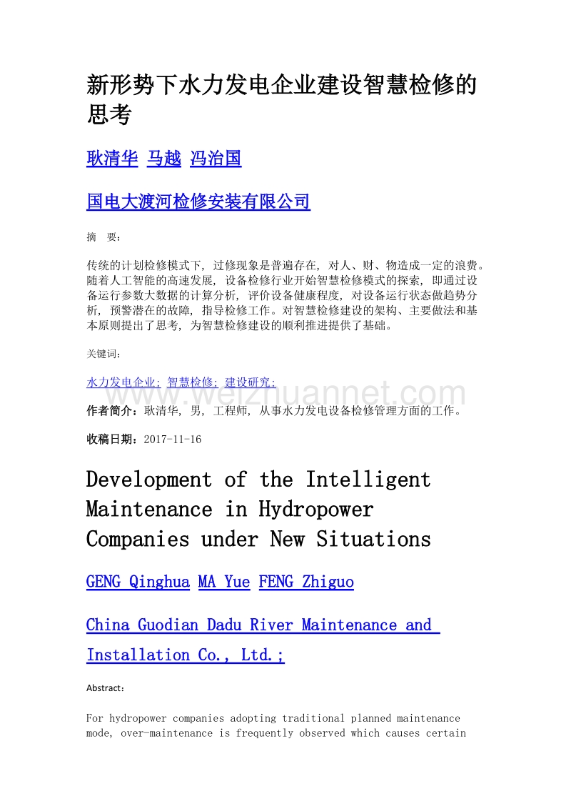 新形势下水力发电企业建设智慧检修的思考.doc_第1页