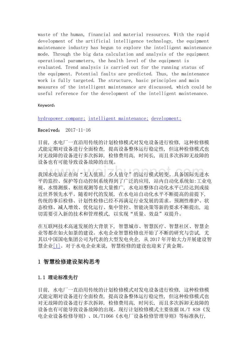 新形势下水力发电企业建设智慧检修的思考.doc_第2页