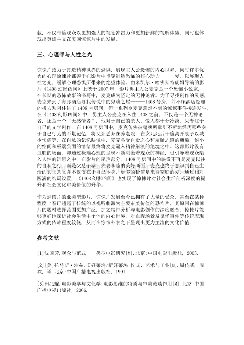 美国惊悚片文化价值探析.doc_第3页