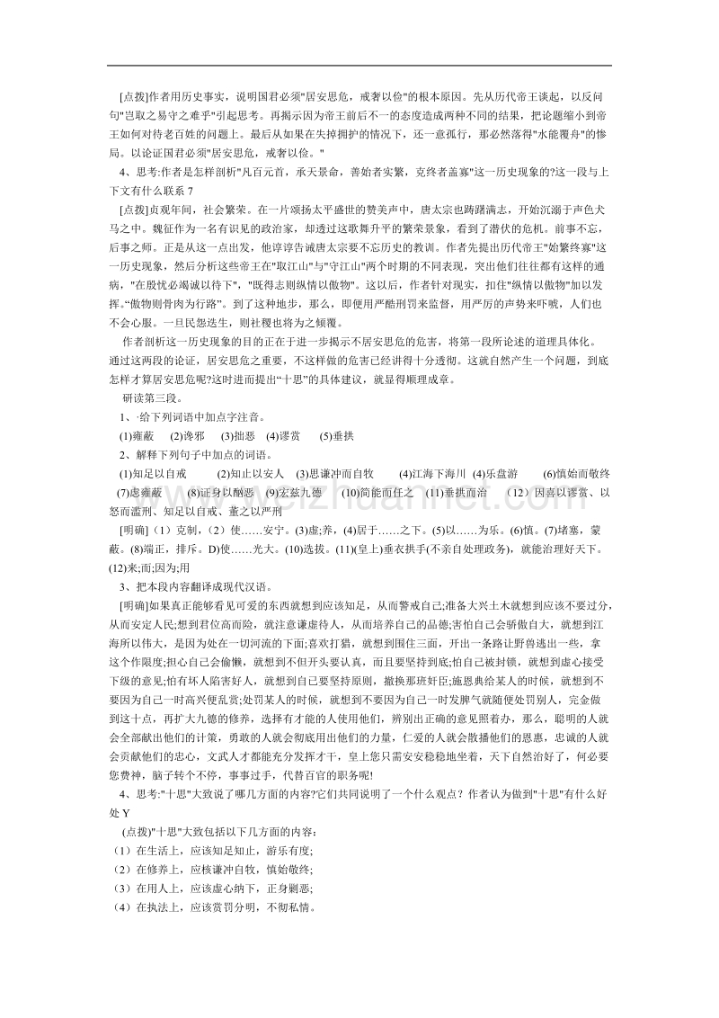 《谏太宗十思疏》教案4（苏教版必修3）.doc_第3页