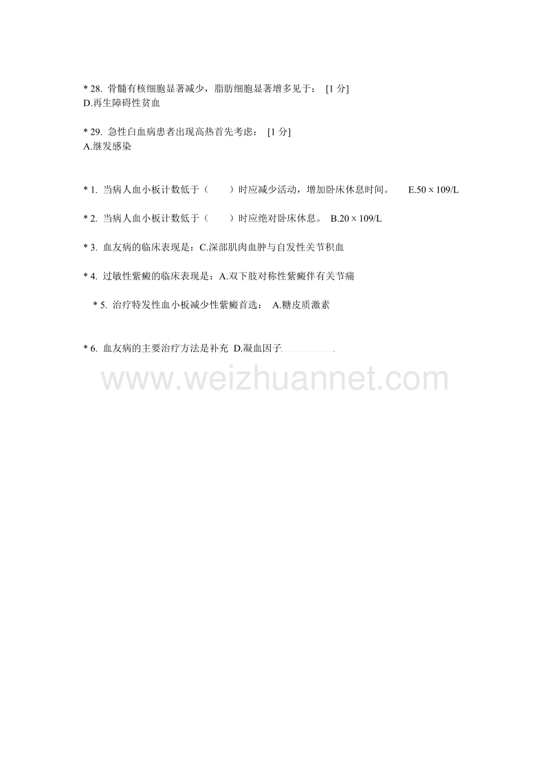 内科护理学b第5次作业.doc_第3页