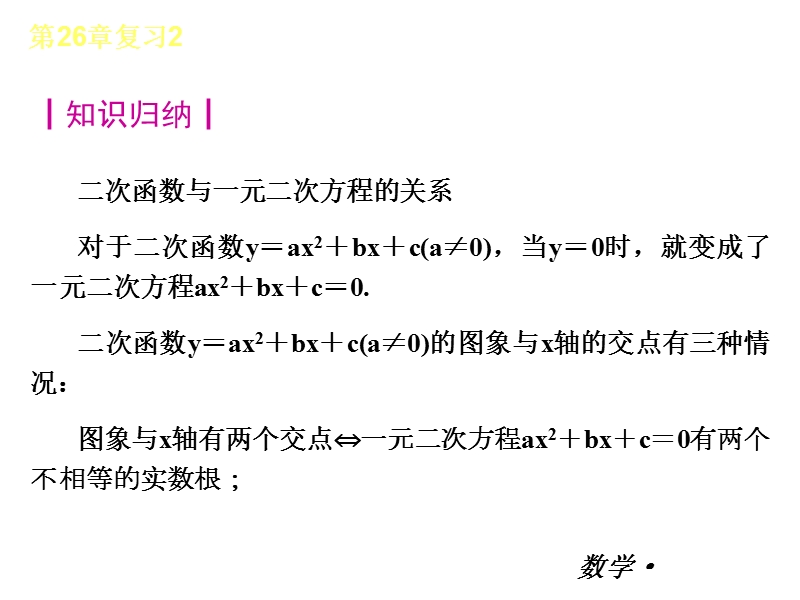 【小复习系列】2015年度中考数学总复习课件：人教版九年级第26章-复习（二）.ppt_第3页