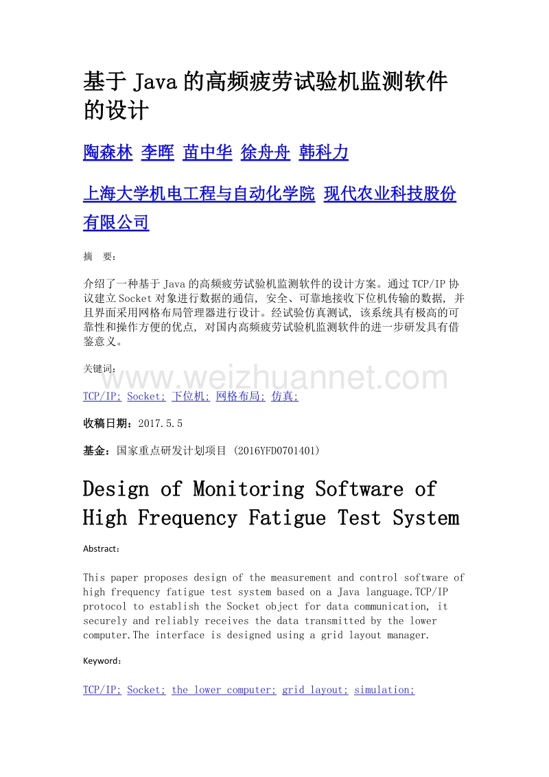 基于java的高频疲劳试验机监测软件的设计.doc_第1页